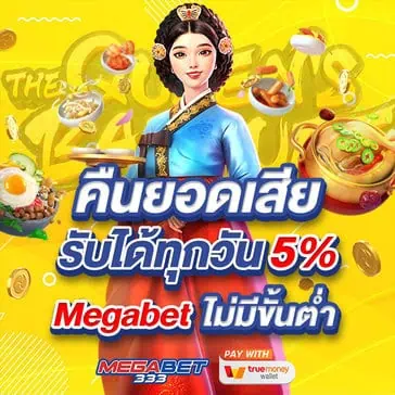 megabet333